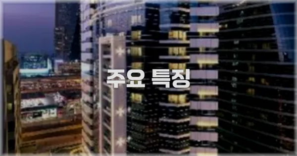✨ 주요 특징