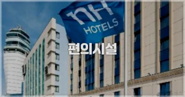🛎️ 편의시설